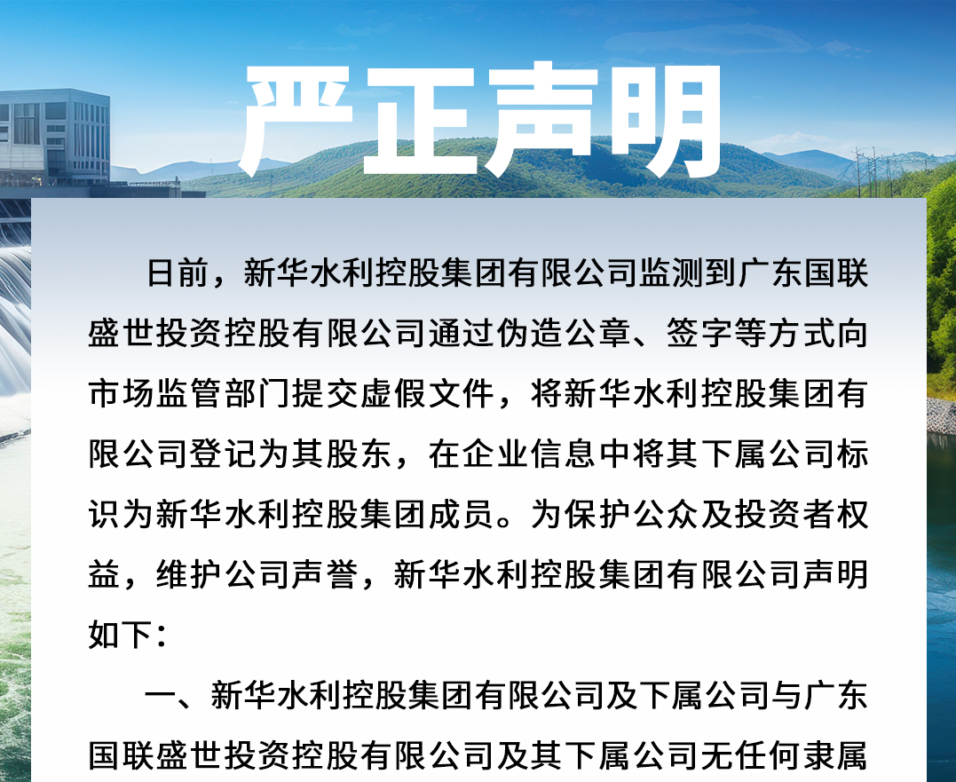 严正声明